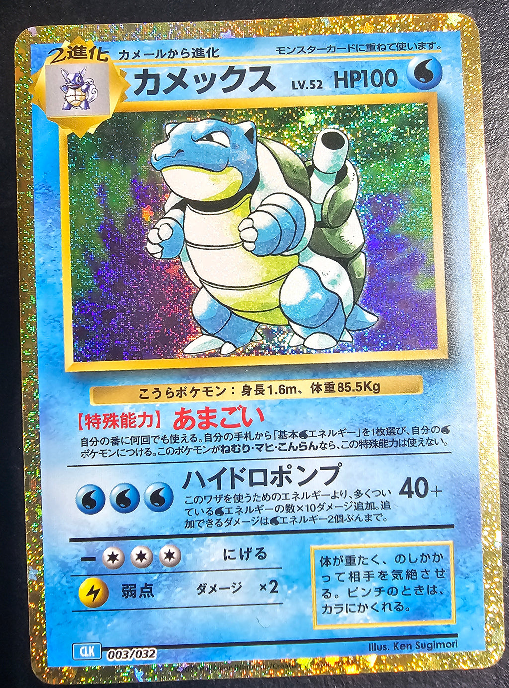 Trading Card Game Classic Blastoise 003/032