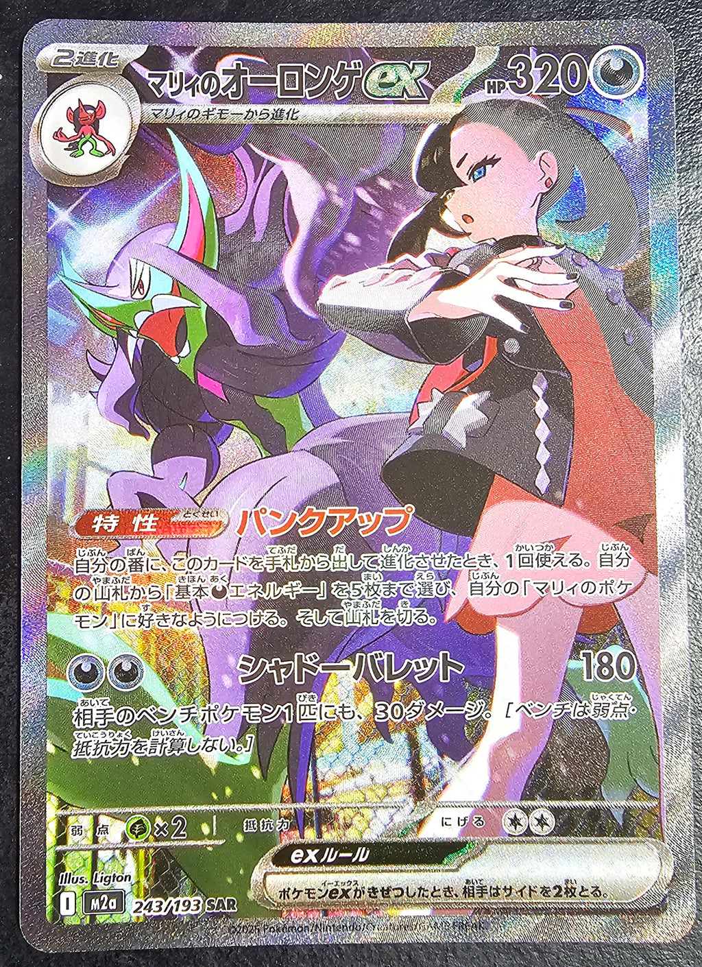 Mega Dream Ex Marnie's Grimmsnarl ex 243/193
