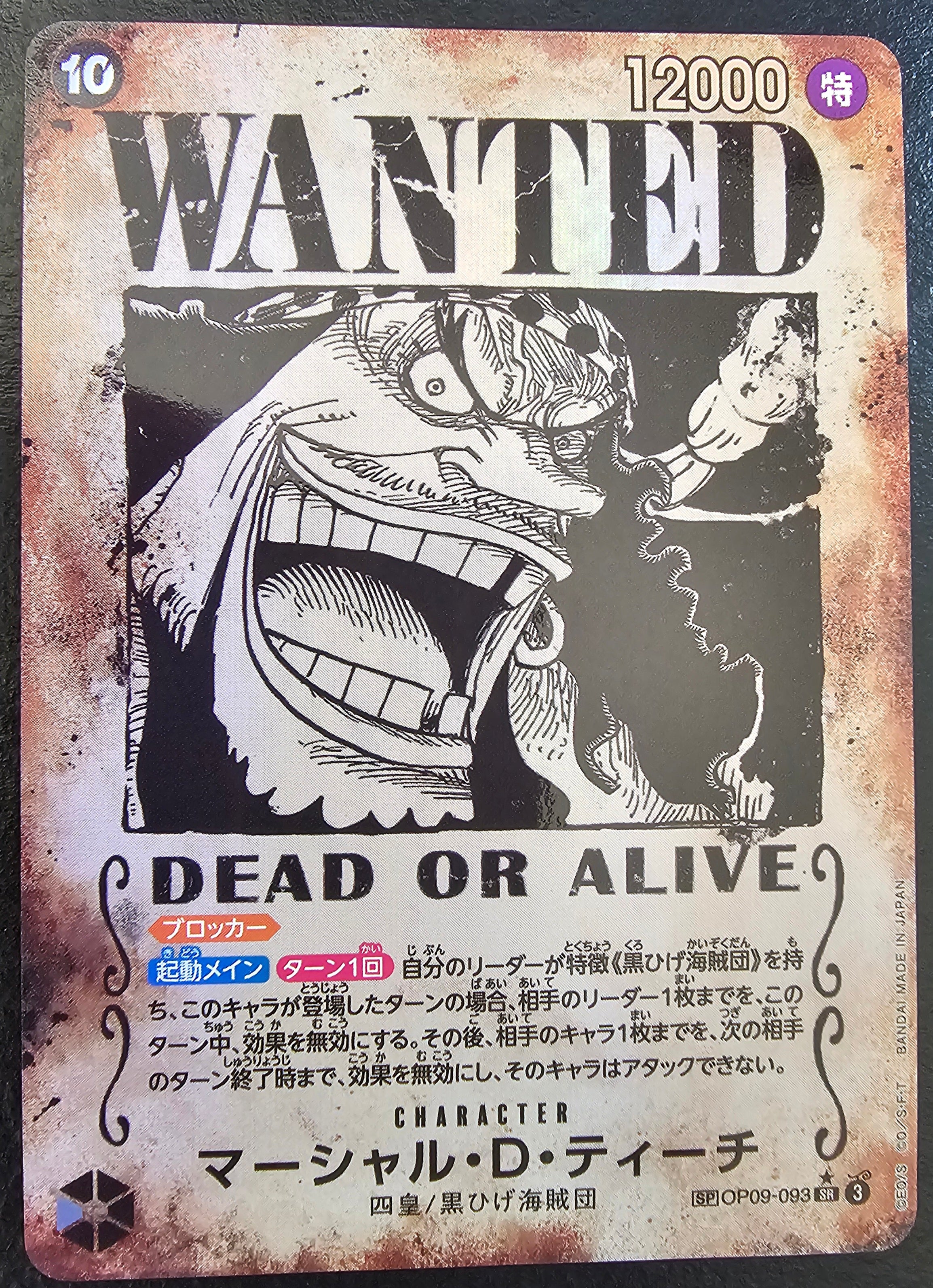 OP09-093 Marshall.D.Teach Wanted SP