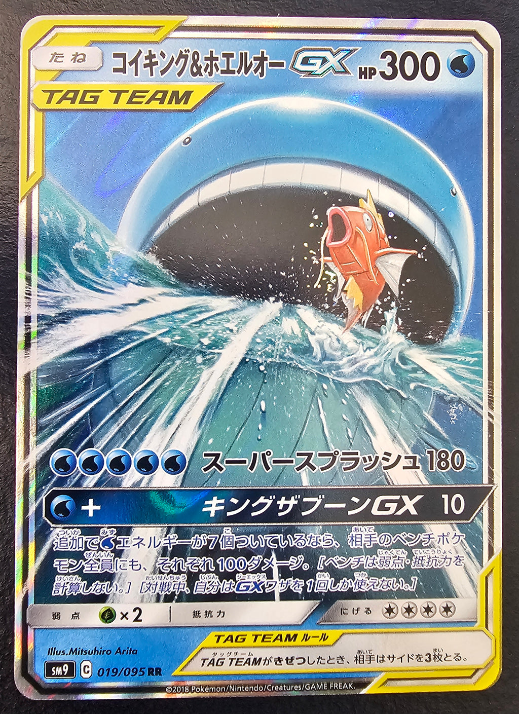 Tag Bolt Magikarp & Wailord GX 019/095 Tag Team
