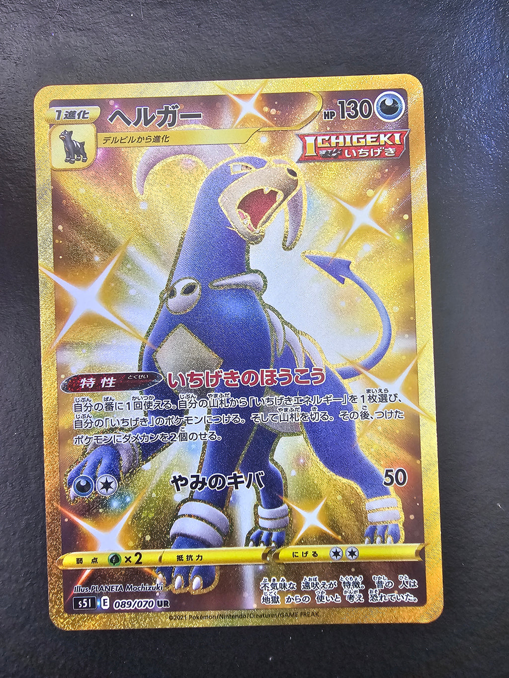 Single Strike Master Houndoom 089/070