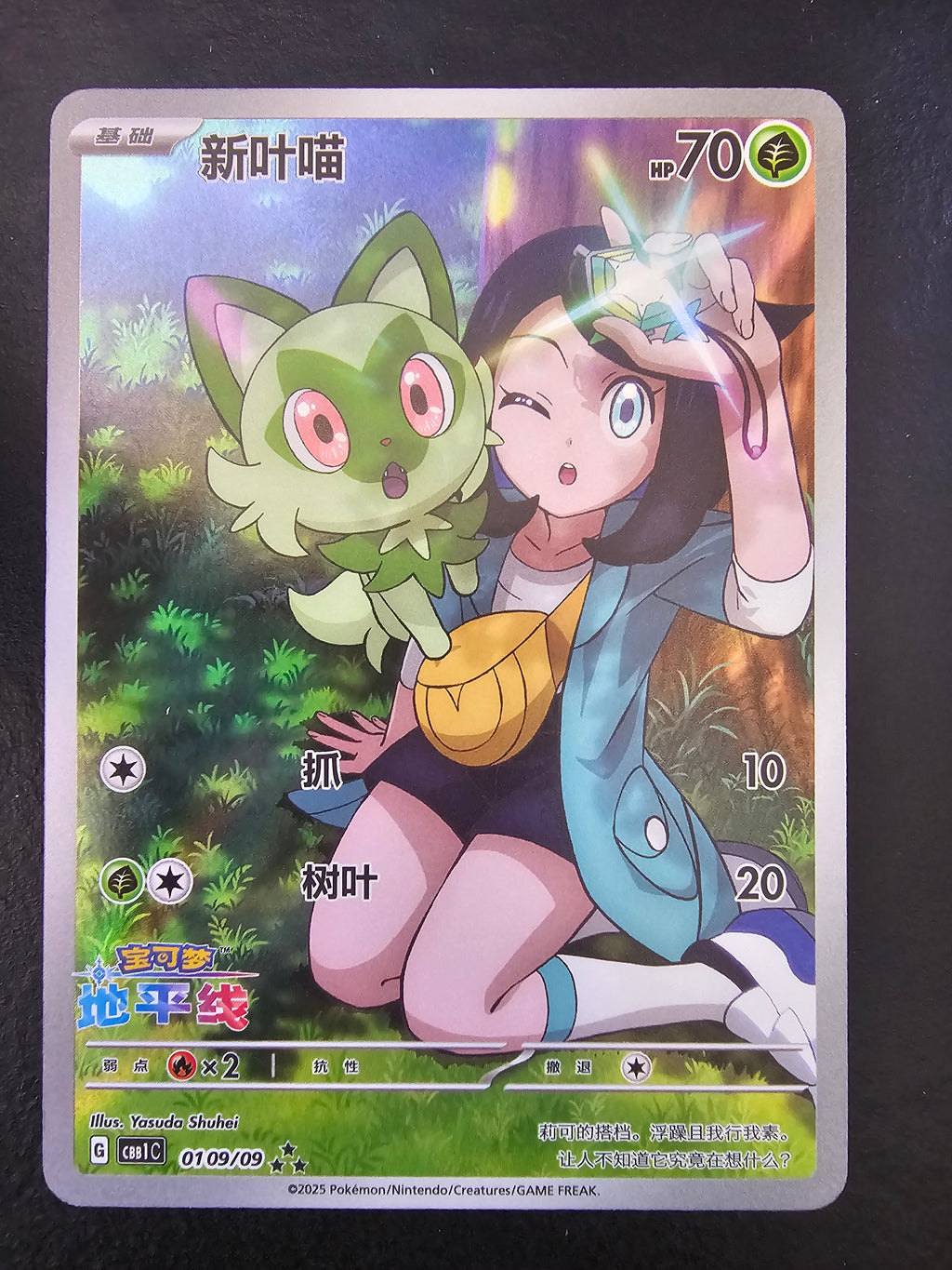 Gem Pack Vol1 Sprigatito 0109/09