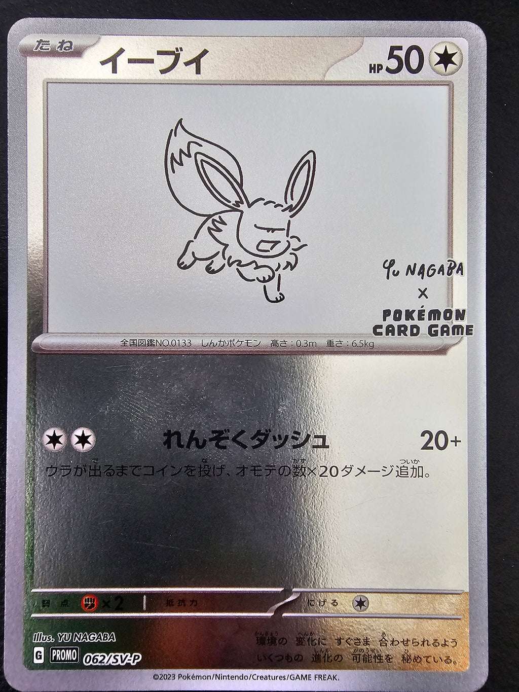 Eevee 062/SV-P Yu Nagaba promo — actual card photo