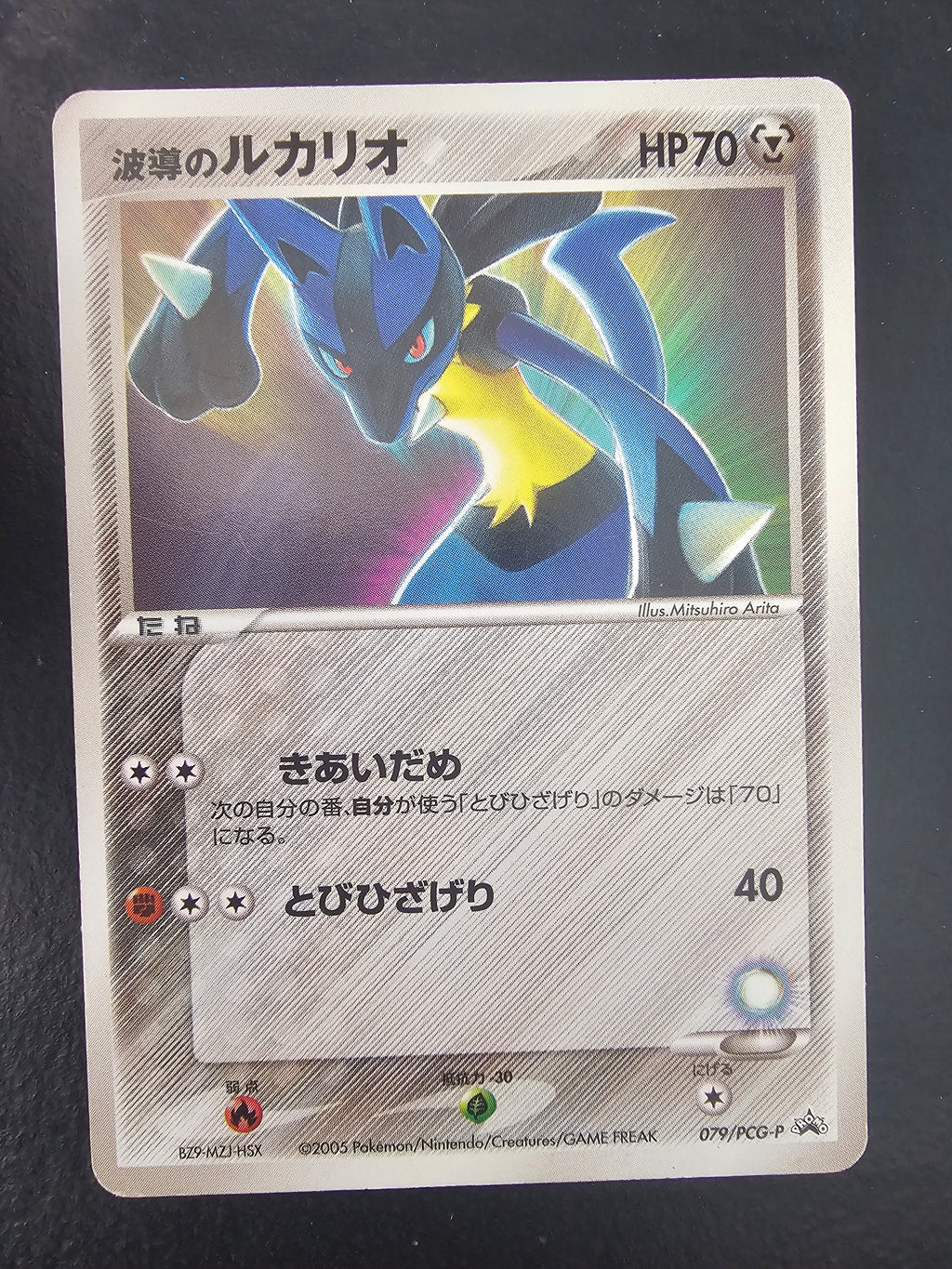 Aura's Lucario 079/PCG-P Japanese promo Pokemon card, close-up, Lightly Played — PlayVault UAE