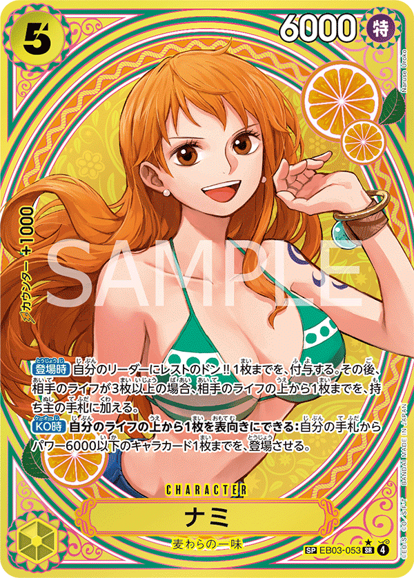 EB03-053 Nami SP