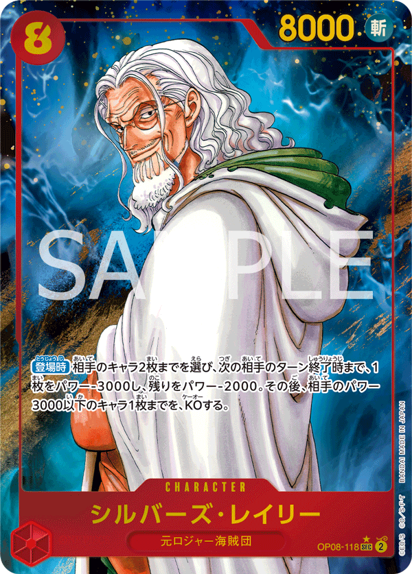 OP08-118 Silvers Rayleigh alt art Japanese