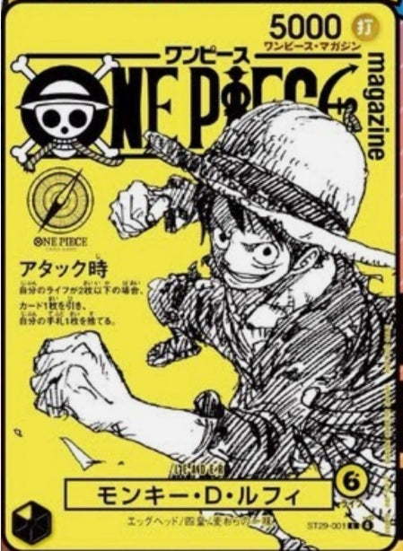 Preorder Combo: Luffy Yellow Magazine Promo ST29-001 - CARD ONLY + “Summit War Power Pack” (Saikyo Jump Limited) - 3 card Promo Pack
