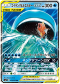 Tag Bolt Magikarp & Wailord GX 019/095 Tag Team