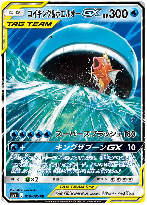 Tag Bolt Magikarp & Wailord GX 019/095 Tag Team