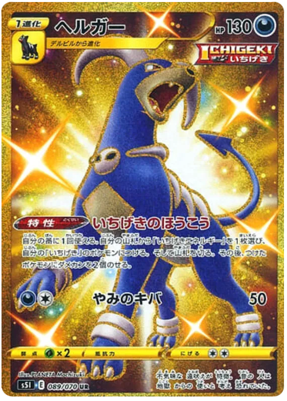 Single Strike Master Houndoom 089/070