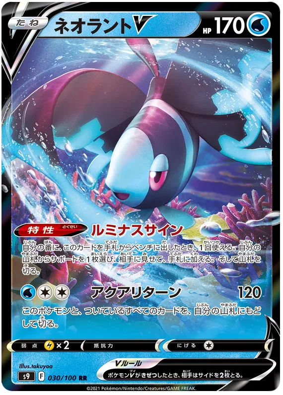 Star Birth Lumineon V  030/100 JP