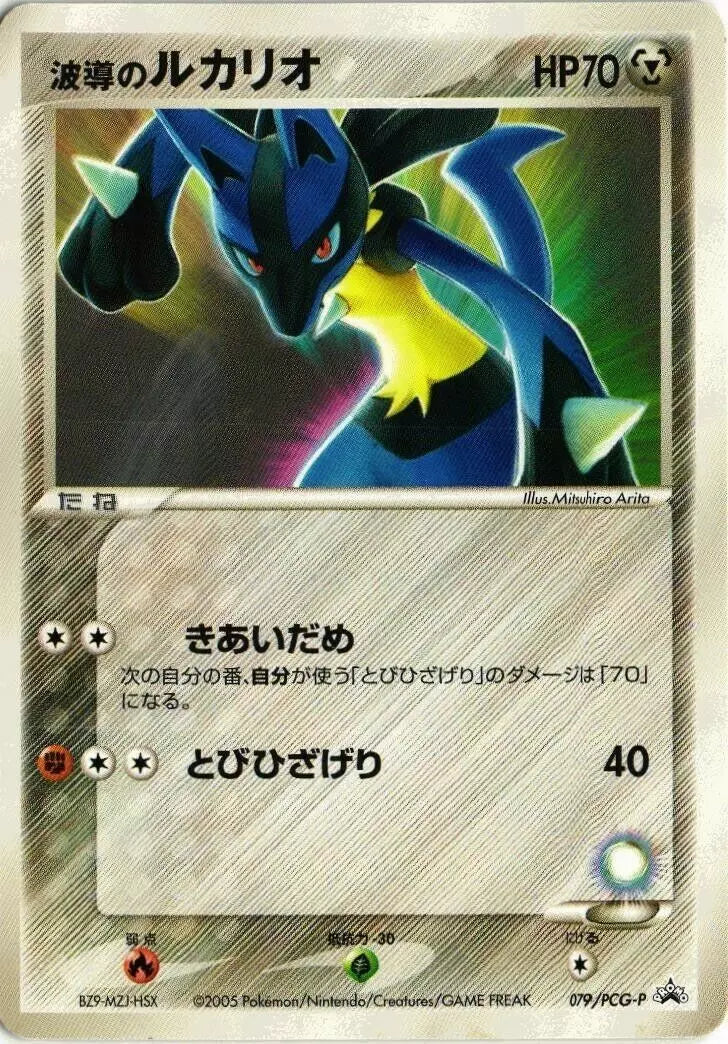 Aura's Lucario 079/PCG-P Japanese promo Pokemon card, front, Lightly Played — PlayVault UAE