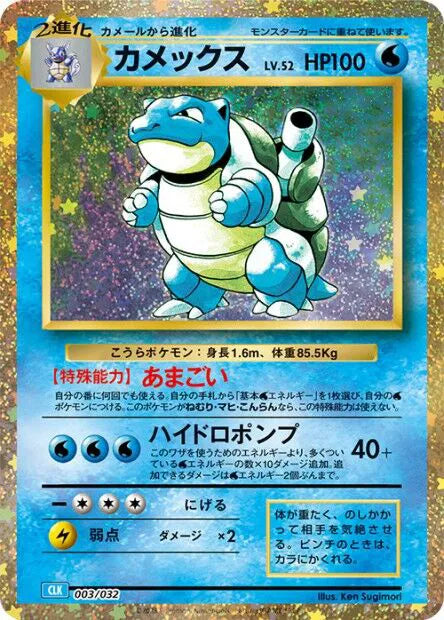 Trading Card Game Classic Blastoise 003/032