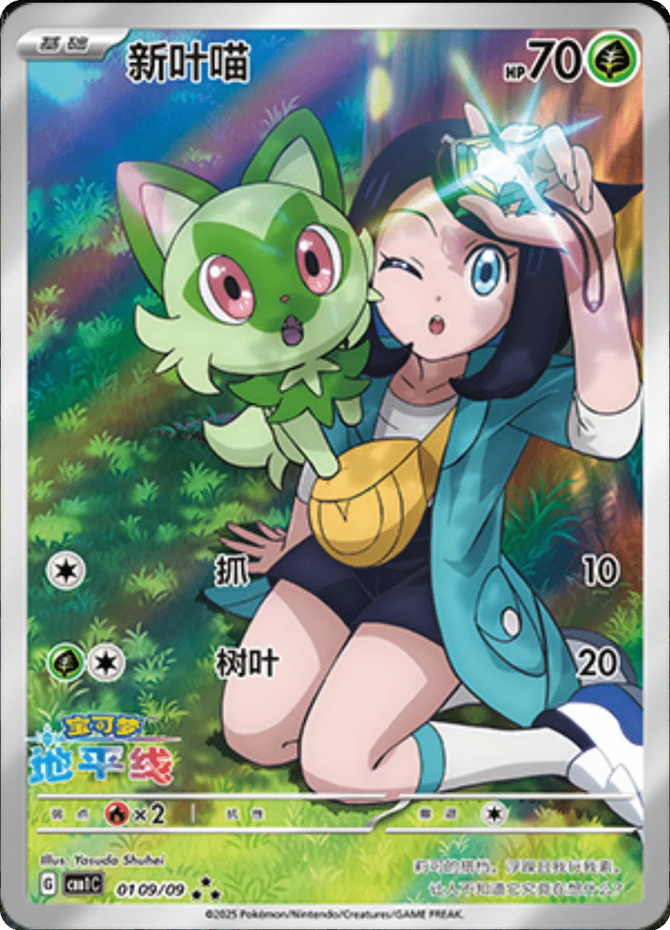 Pokémon Sprigatito single — Gem Pack Vol. 1 (0109/09) — PlayVault UAE