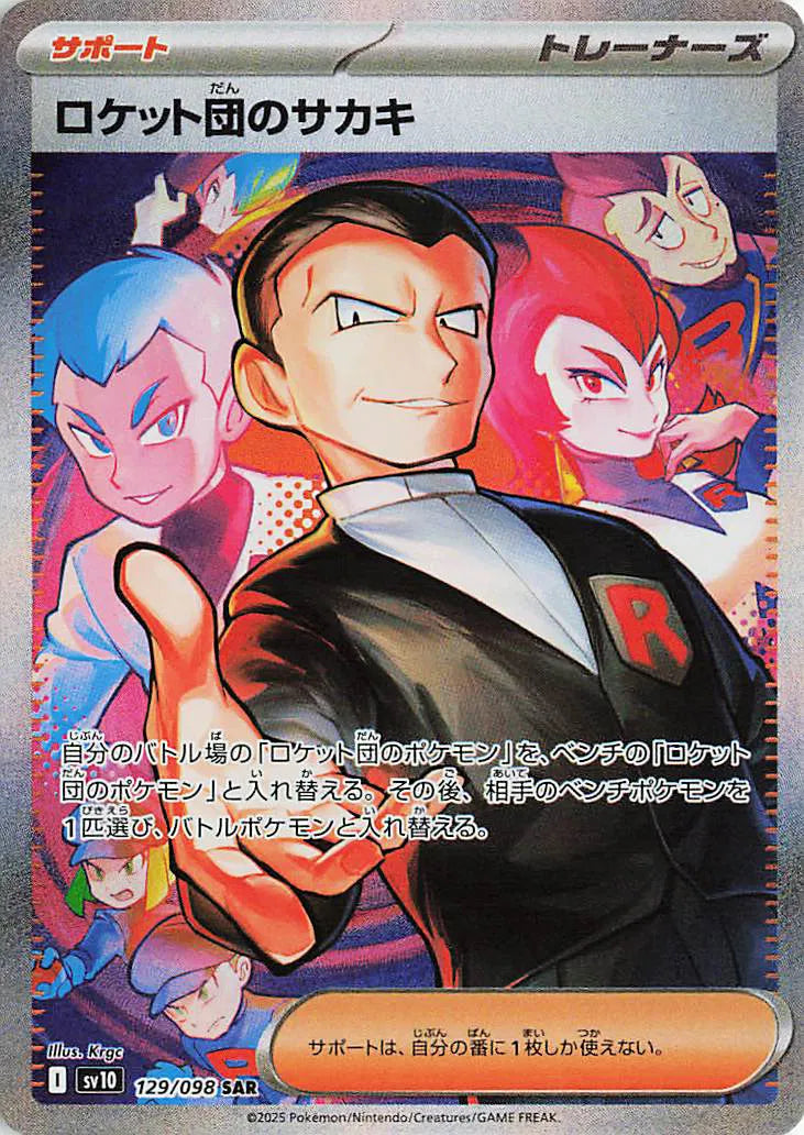 Glory of Team Rocket Giovanni 129/098
