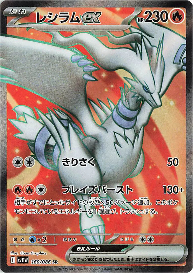 White Flare Reshiram EX 160/086 JP