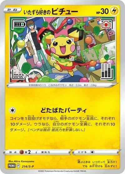 Promo Mischievous Pichu 214/s-p