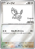 Pokémon Eevee 062/SV-P Yu Nagaba Japanese promo, Lightly Played single — PlayVault UAE