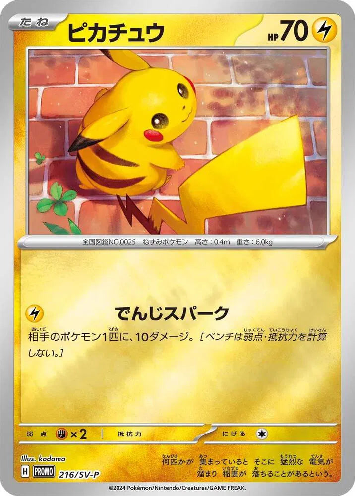 Scarlet & Violet Promo Pikachu 216/SV-P