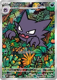 Mega Start Set Haunter 022/021