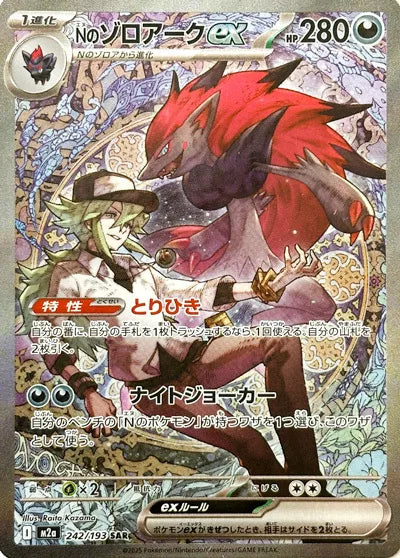 Mega Dream N's Zoroark Ex 242/193
