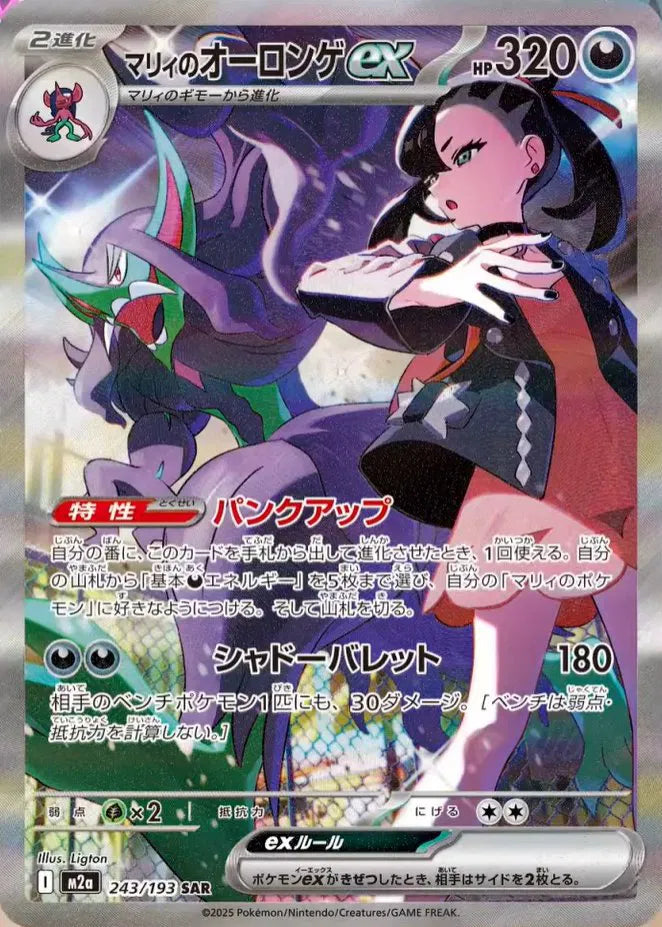 Mega Dream Ex Marnie's Grimmsnarl ex 243/193