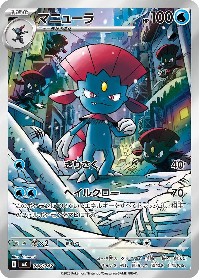 Start Deck 100 Weavile 746/742